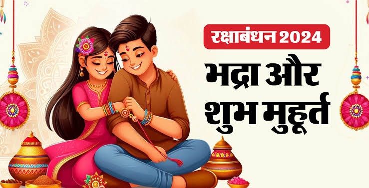 Raksha Bandhan 2024 : राखी बांधने का क्या है शुभ मुहूर्त ? राष्ट्रपति प्रधानमंत्री ने दी शुभकामनाएं